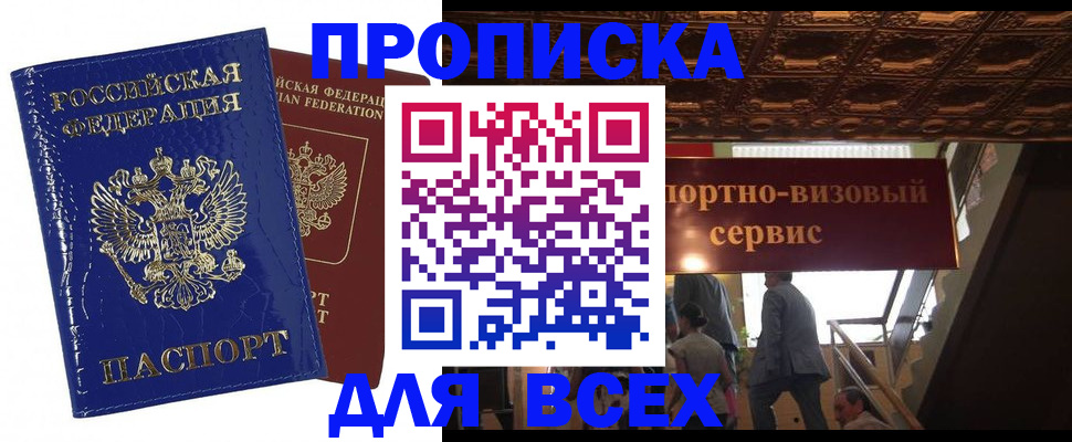 временная регистрация 2025 в Кургане