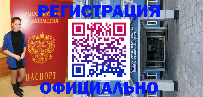 регистрация в Кургане
