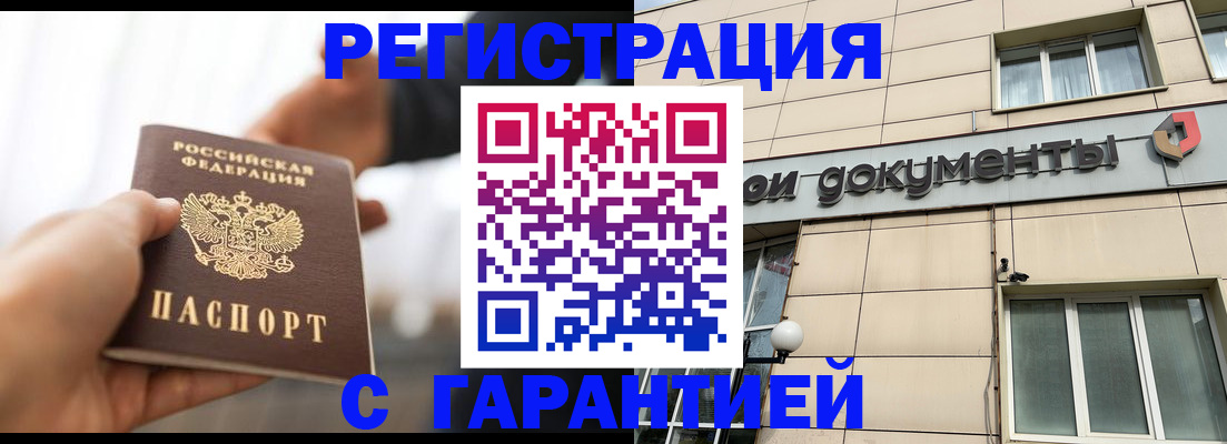 временная регистрация гарантия в Кургане