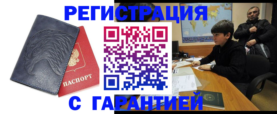 прописка от собственника в Кургане