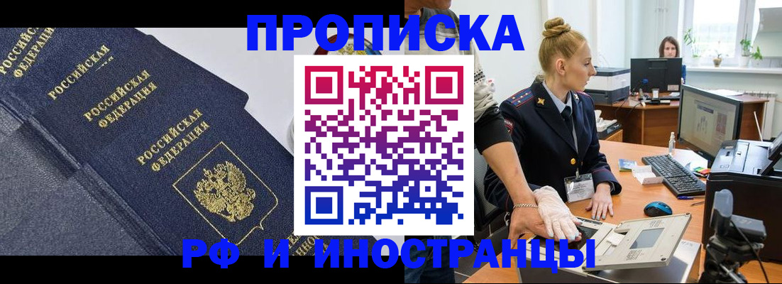 временная регистрация в квартире в Кургане